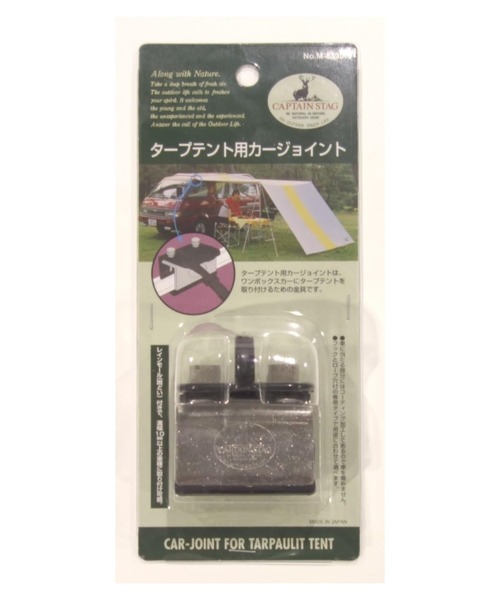 CAPTAIN STAG（キャプテンスタッグ） タープテント用カージョイント