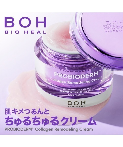 BIOHEAL BOH（バイオヒールボ） 美容液 オイル クリーム 「セット品