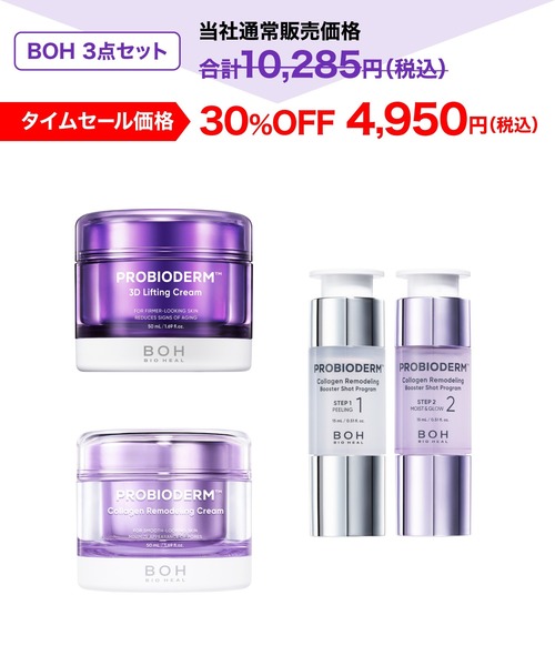 バイオヒールボ（BIO HEAL BOH）スペシャルセット BIOHEAL BOH（バイオヒールボ） 美容液 オイル クリーム 「セット品