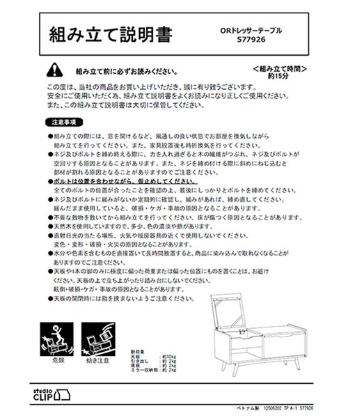 studio CLIP（スタディオクリップ） 家具 ドレッサーテーブル