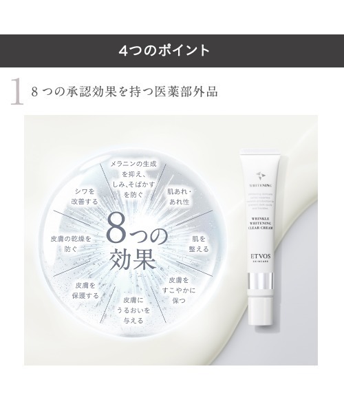 ETVOS（エトヴォス） 美容液 オイル クリーム 薬用 リンクル
