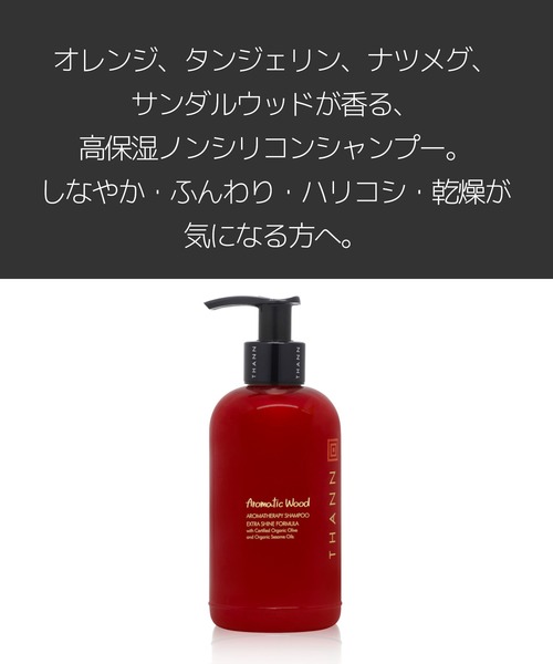 THANN（タン） シャンプー シャンプーEX/AW : ZOZOTOWN Yahoo!店