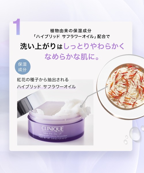 CLINIQUE（クリニーク） クレンジング テイク ザ デイ オフ