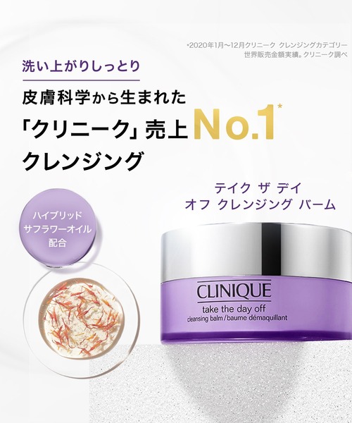 CLINIQUE（クリニーク） クレンジング テイク ザ デイ オフ