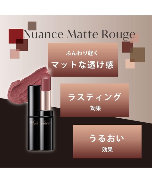 Visee 口紅 リップ ニュアンス マット ルージュ : ZOZOTOWN Yahoo!店
