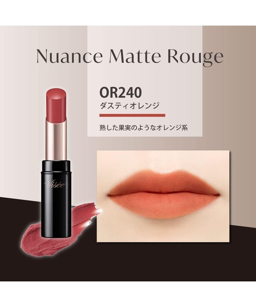 Visee 口紅 リップ ニュアンス マット ルージュ : ZOZOTOWN Yahoo!店