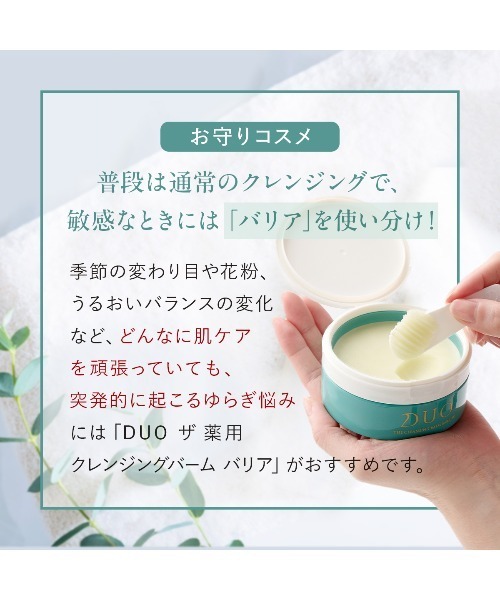 DUO（デュオ） クレンジング 「新・誕生 DUO」ザ クレンジングバーム