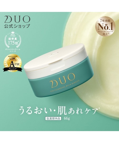 DUO（デュオ） クレンジング 「新・誕生 DUO」ザ クレンジングバーム