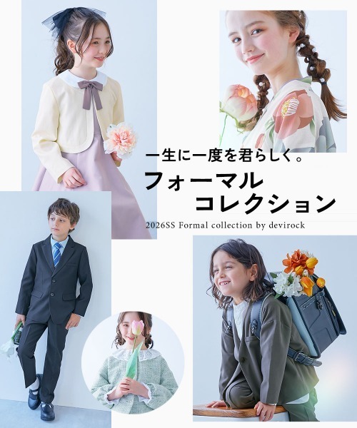 devirock（デビロック） フォーマル 発表会 卒園式 入学式 フォーマル