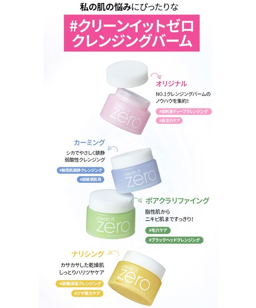 BANILA CO（バニラ コ） クレンジング クレンジングバーム : ZOZOTOWN