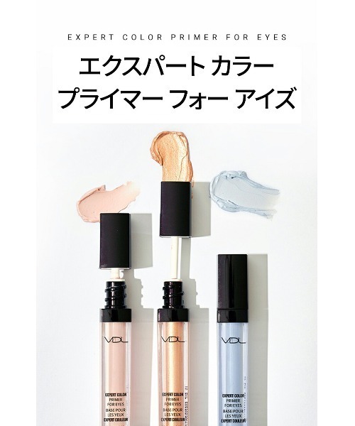 VDL 化粧下地 下地 ブイディーエル エクスパート カラー プライマー