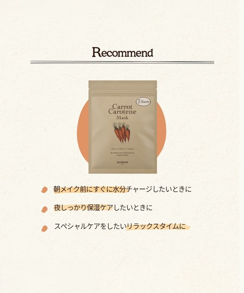 SKINFOOD（スキンフード） パック シートマスク キャロットカロテン