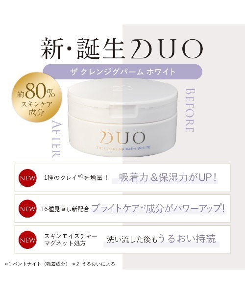 4個　新品未開封　DUO デュオ　ザ　クレンジングバーム　ホワイト　90g×4点 新品未開封】DUOザクレンジングバーム ホワイト90g×4個