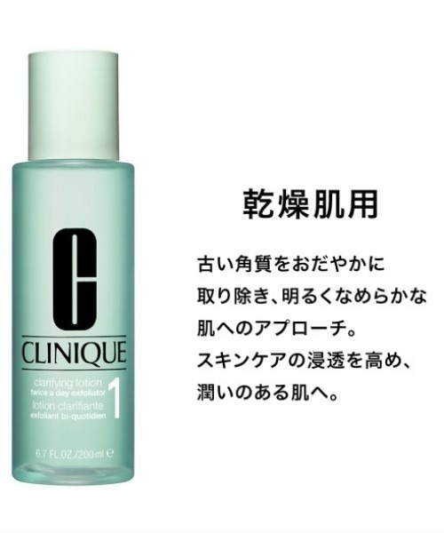 CLINIQUE（クリニーク） 化粧水 クラリファイング ローション 1