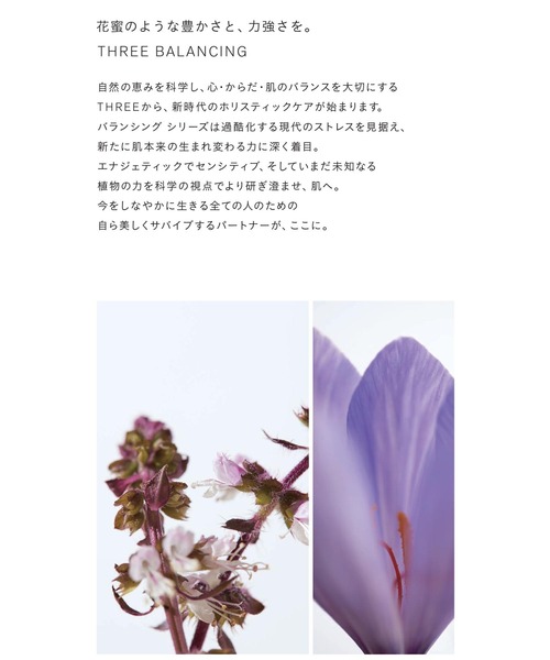 THREE（スリー） 化粧水 バランシングネクター ローション 120ml