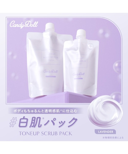 ボディスクラブ キャンディドール CandyDoll トーンアップスクラブ
