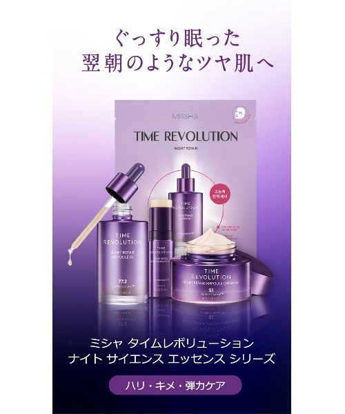 MISSHA（ミシャ） 美容液 オイル クリーム 「MISSHA/ミシャ」タイム