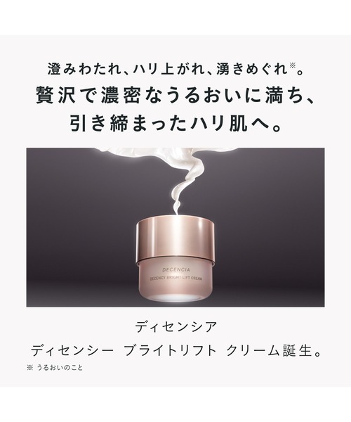 decency 美容液 オイル クリーム ディセンシア ディセンシー ブライト