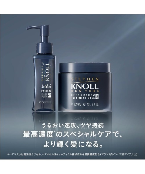 STEPHEN KNOLL トリートメント ディープリニュー トリートメントマスク