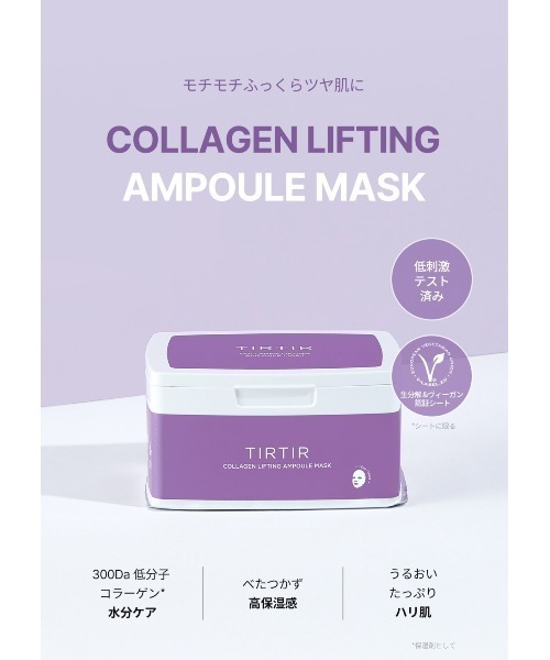 TIRTIR パック シートマスク ティルティル tirtir COLLAGEN LIFTING