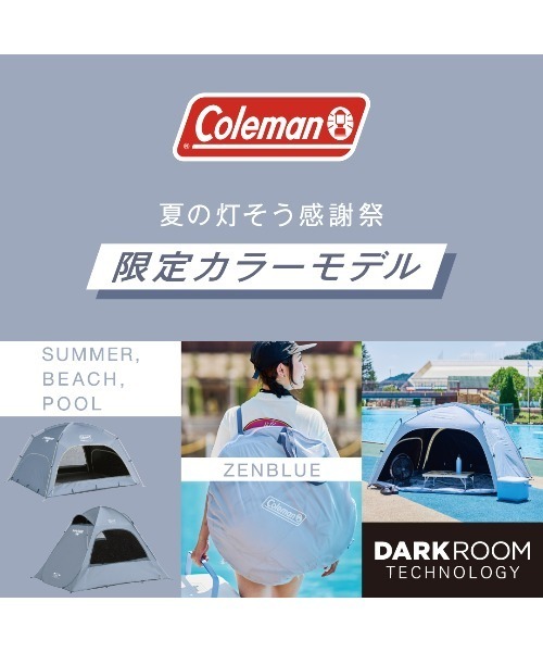 Coleman スクリーンシェードDR （ゼンブルー） : ZOZOTOWN