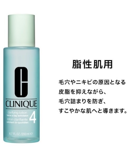 CLINIQUE（クリニーク） 化粧水 クラリファイング ローション 3 (400mL