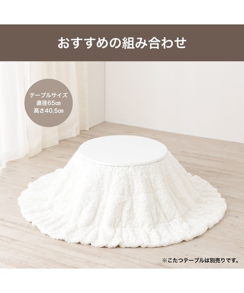 円形 こたつ（Francfranc）のおすすめ人気商品一覧 通販 - Yahoo