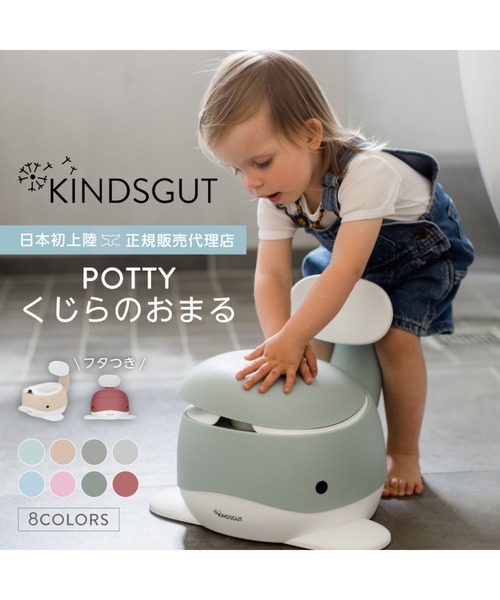 ベビー KINDSGUT Potty キンズグート くじらの おまる_18