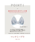ブラジャー 産前・産後兼用 「マッチミーブラ ...の詳細画像2