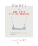 ブラジャー 産前・産後兼用 「マッチミーブラ ...の詳細画像3