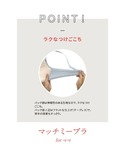 ブラジャー 産前・産後兼用 「マッチミーブラ ...の詳細画像4