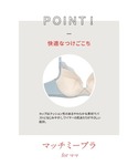 ブラジャー 産前・産後兼用 「マッチミーブラ ...の詳細画像5