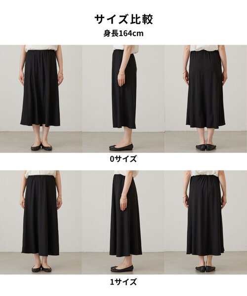 スカート ストレッチジョーゼットバイヤススカートの画像