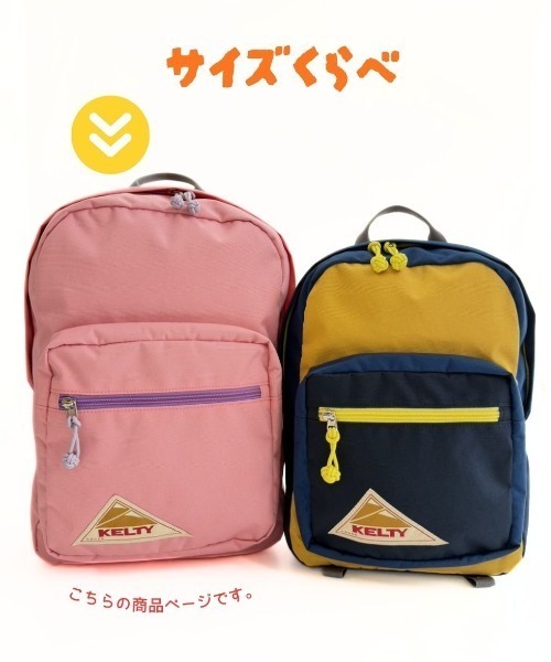 リュック A4サイズ収納可能「KELTY」ES BIG CHILD DAYPACK キッズ リュック 小学低学年生サイズ キッズ 子供 男の子 女の子の画像