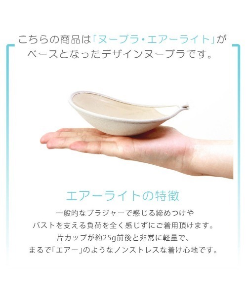 Nubra ヌーブラ AL ロゼット エアーライト : ZOZOTOWN Yahoo!店