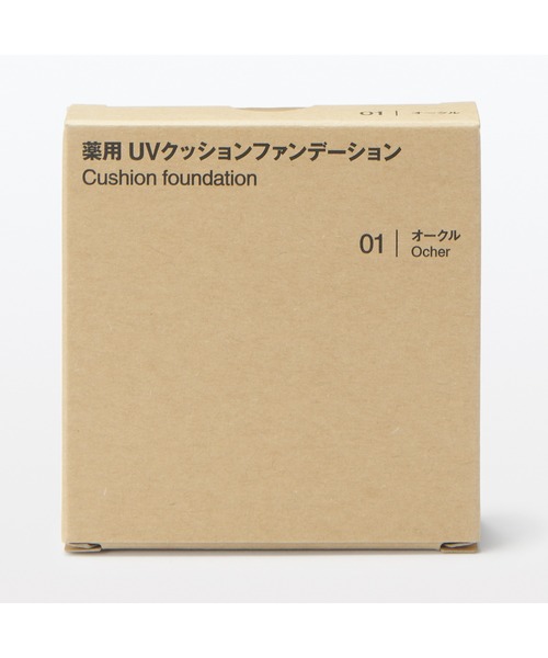 無印良品（MUJI） ファンデーション 薬用 UVクッション