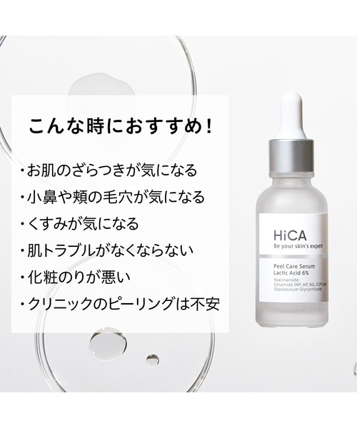 HiCA ピーリング ヒカ ピールケアセラム 乳酸6% : ZOZOTOWN Yahoo!店