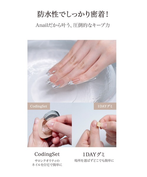 Anail ネイル 「ZOZO限定セット」最大30日間持続するお試しセット