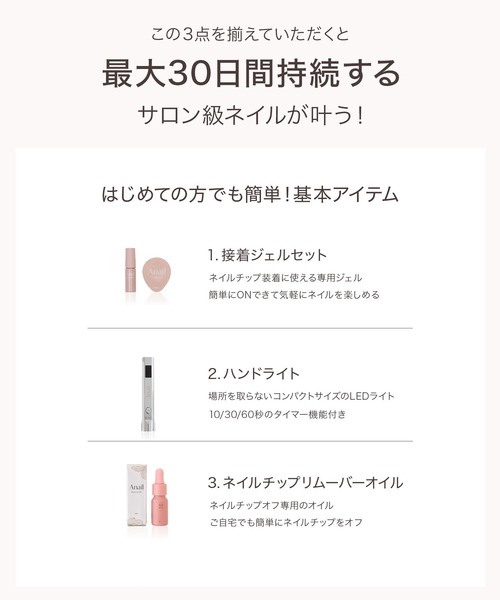 Anail ネイル 「ZOZO限定セット」最大30日間持続するお試し接着ジェル