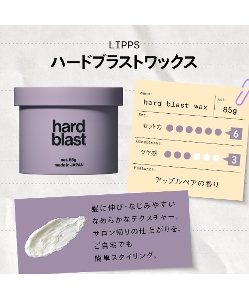 LIPPS（リップス） ハードブラストワックス 85g : ZOZOTOWN Yahoo!店