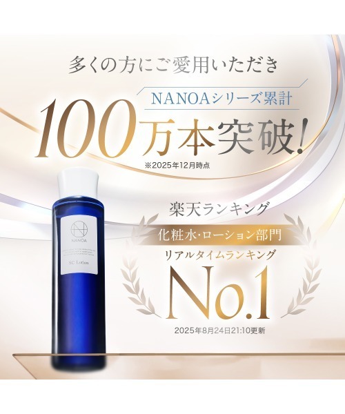 NANOA（ナノア） 化粧水 SCローション : ZOZOTOWN Yahoo!店 - 通販