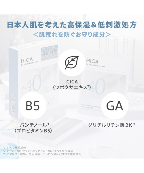 HiCA パック シートマスク ヒカ フリーズドライエッセンスマスク