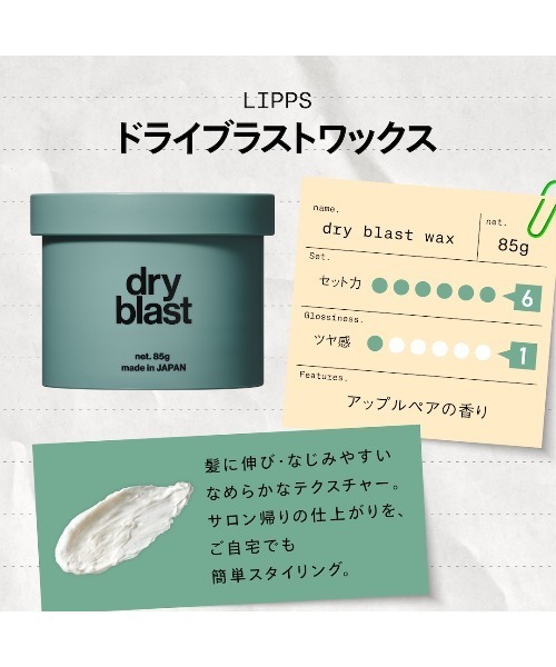LIPPS（リップス） ドライブラストワックス 85g : ZOZOTOWN Yahoo!店