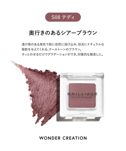 BRILLIAGE（ブリリアージュ） アイシャドウ ワンダークリエイション