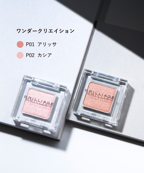 【未開封】BRILLAGE ブリリアージュ下地 ファンデーション アイシャドウ BRILLIAGE（ブリリアージュ） アイシャドウ ワンダークリエイション