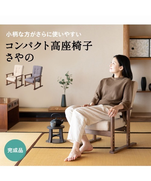 東京家具 家具 コンパクト高座椅子 さやの : ZOZOTOWN Yahoo!店 - 通販