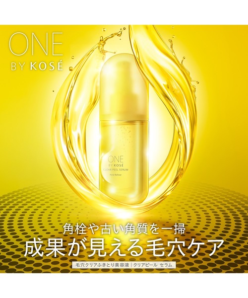 【新品最安値】ONE BY KOSÉ クリアピールセラム 限定キット×2 ONE BY KOSE スキンケアセット ワンバイコーセー one by kose