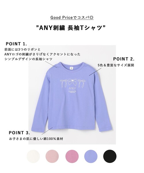 ANY（エニィ） tシャツ 「Good Price」 ANY刺繍 長袖Tシャツ キッズ