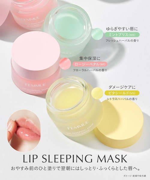 FEMMUE リップクリーム リップ ファミュ リップスリーピングマスク