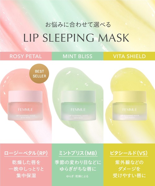 FEMMUE リップクリーム リップ ファミュ リップスリーピングマスク